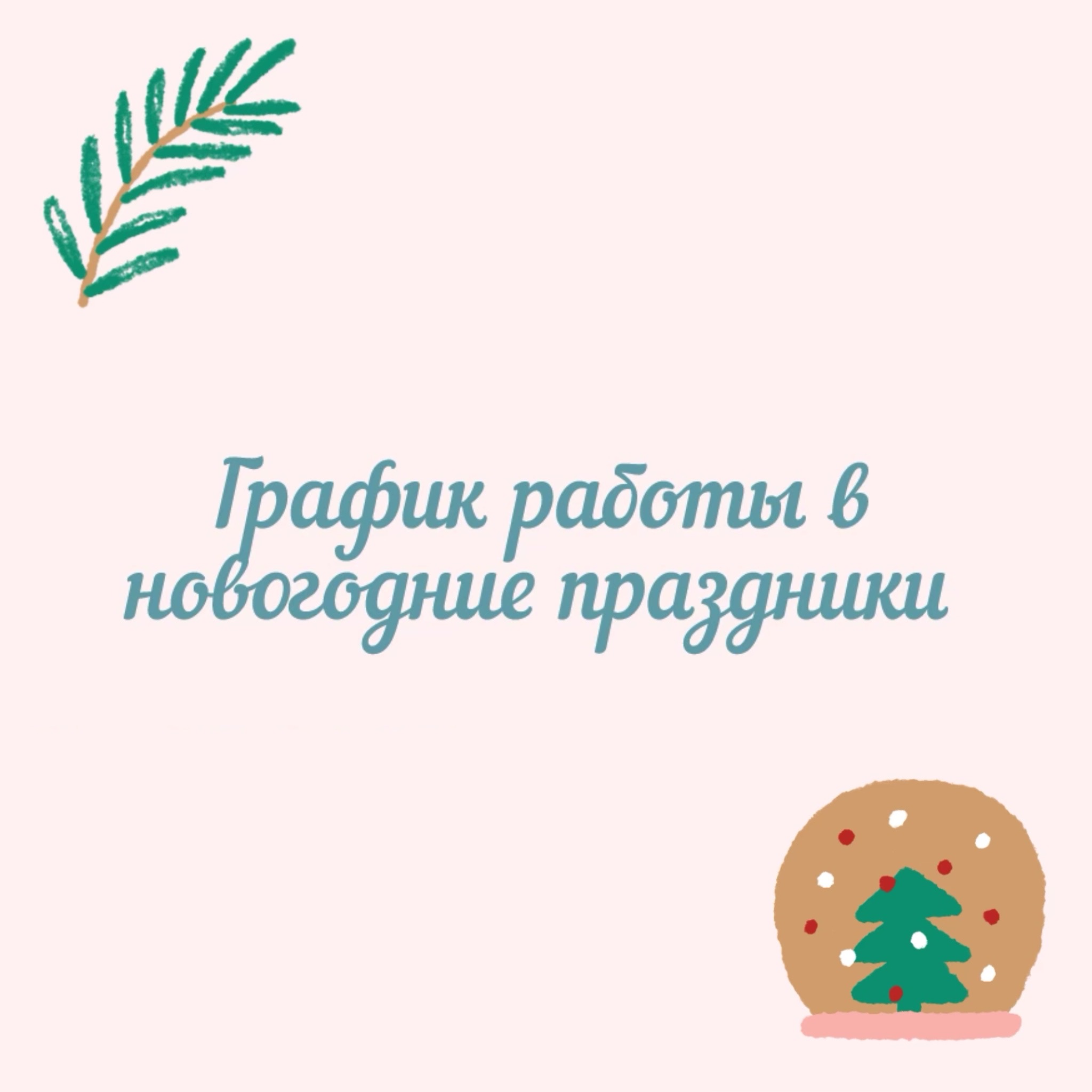 График работы магазина в праздники