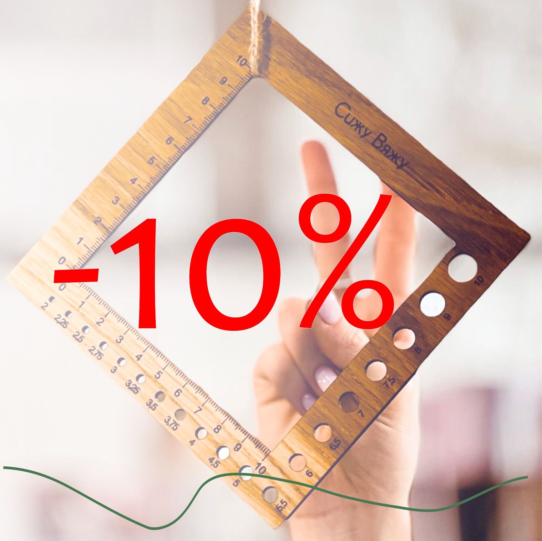 Весенние скидки