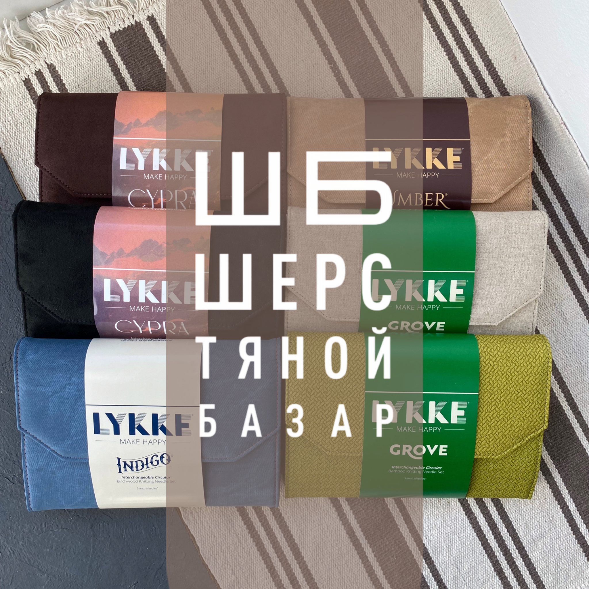 Шерстяной Базар 7 и 8 октября