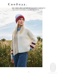 Lana Grossa. Nordic Knits 03. Журнал на русском языке