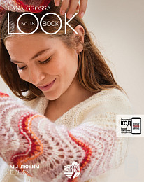 Lana Grossa. Lookbook N 18. Журнал на русском языке