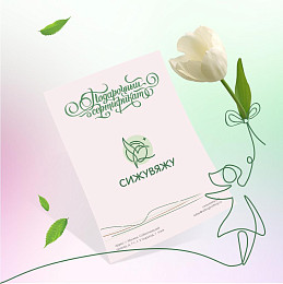 Подарочный сертификат 10 000 р.
